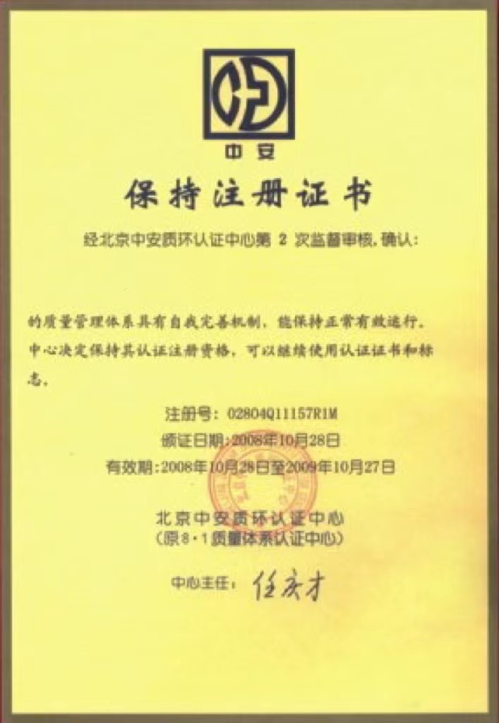 保持注册证书